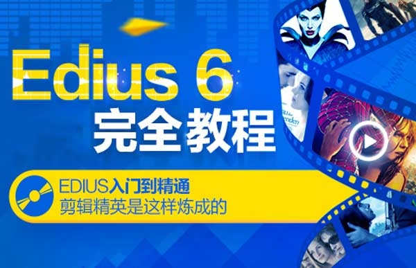 Edius非線性編輯