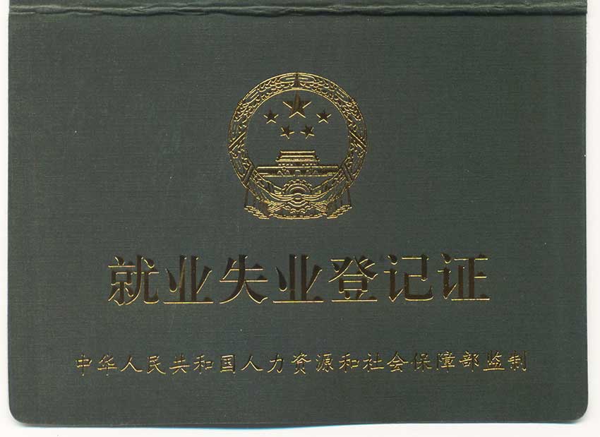 赤峰辦理技能技術(shù)證書