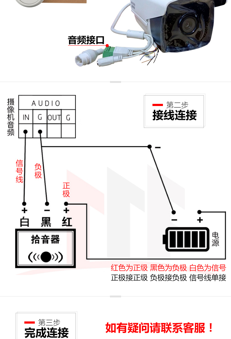 攝像頭拾音器的連接方法.jpg